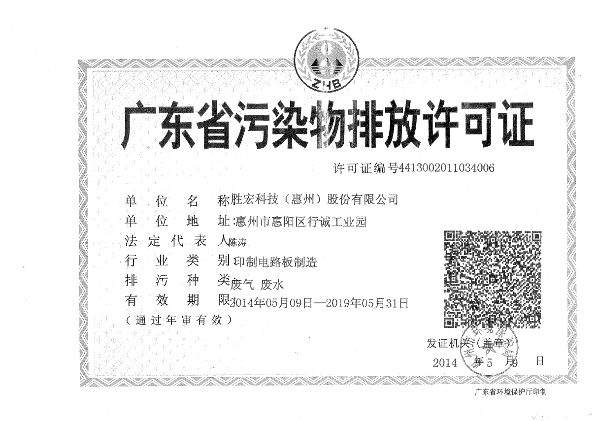 ky开元(集团)智能科技股份有限公司排污许可证