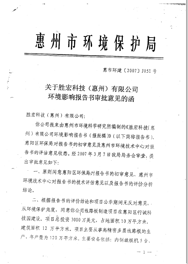 ky开元(集团)智能科技股份有限公司环境影响报告书审批意见的函