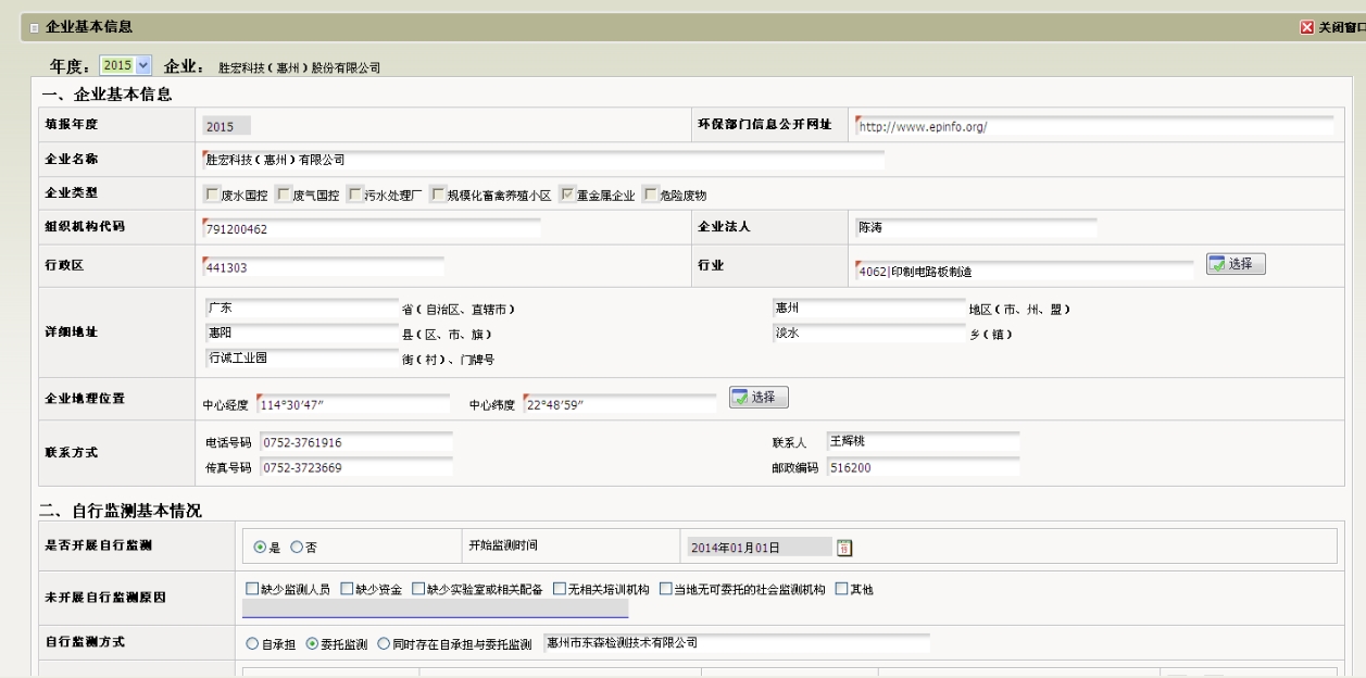 ky开元(集团)智能科技股份有限公司企业基本信息（环保）