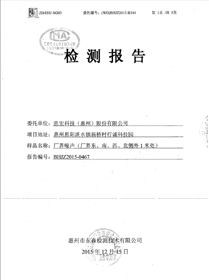 ky开元(集团)智能科技股份有限公司噪声检测报告