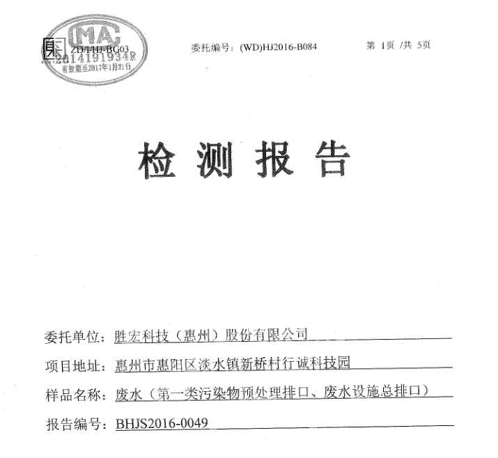 信息公开：ky开元科技2016年10-11月废水检测报告