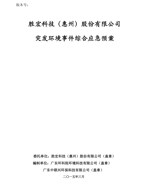 信息公开：ky开元科技突发环境事件综合应急预案