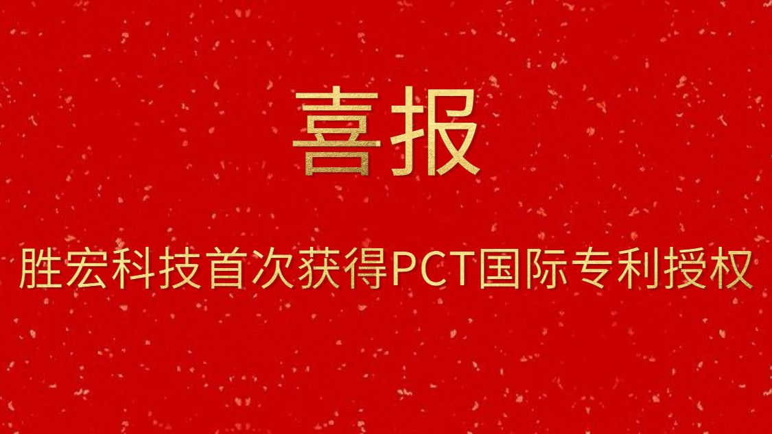 ky开元科技首次获得PCT国际专利授权
