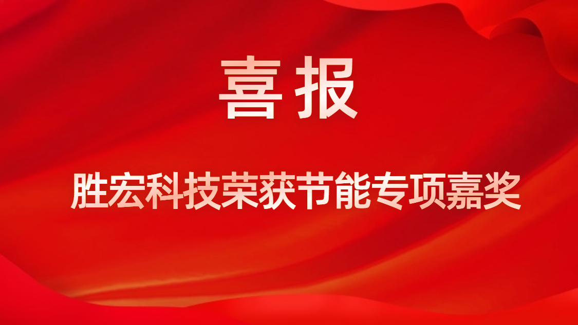 ky开元科技荣获节能专项嘉奖
