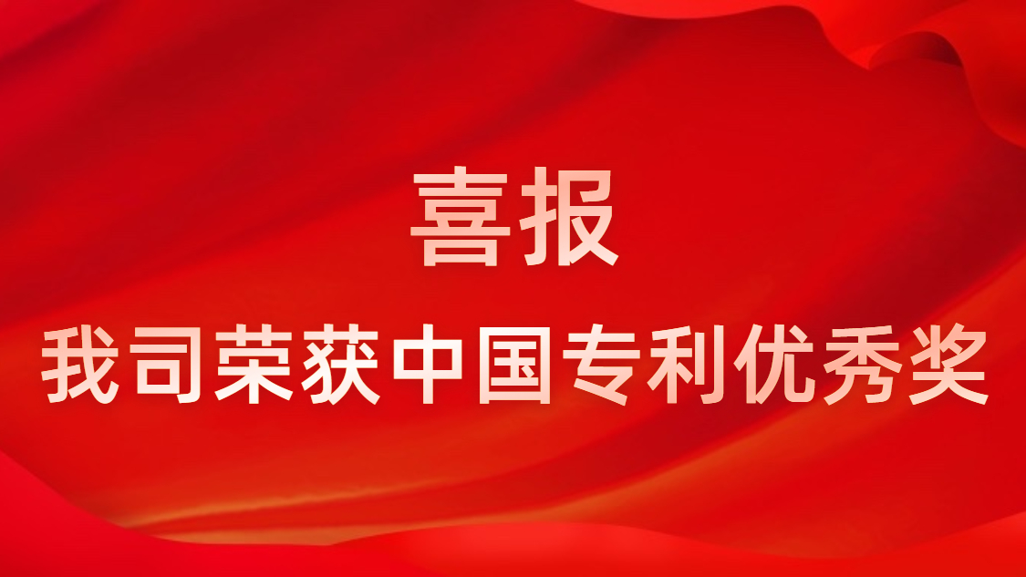 ky开元科技连续四年获中国专利优秀奖