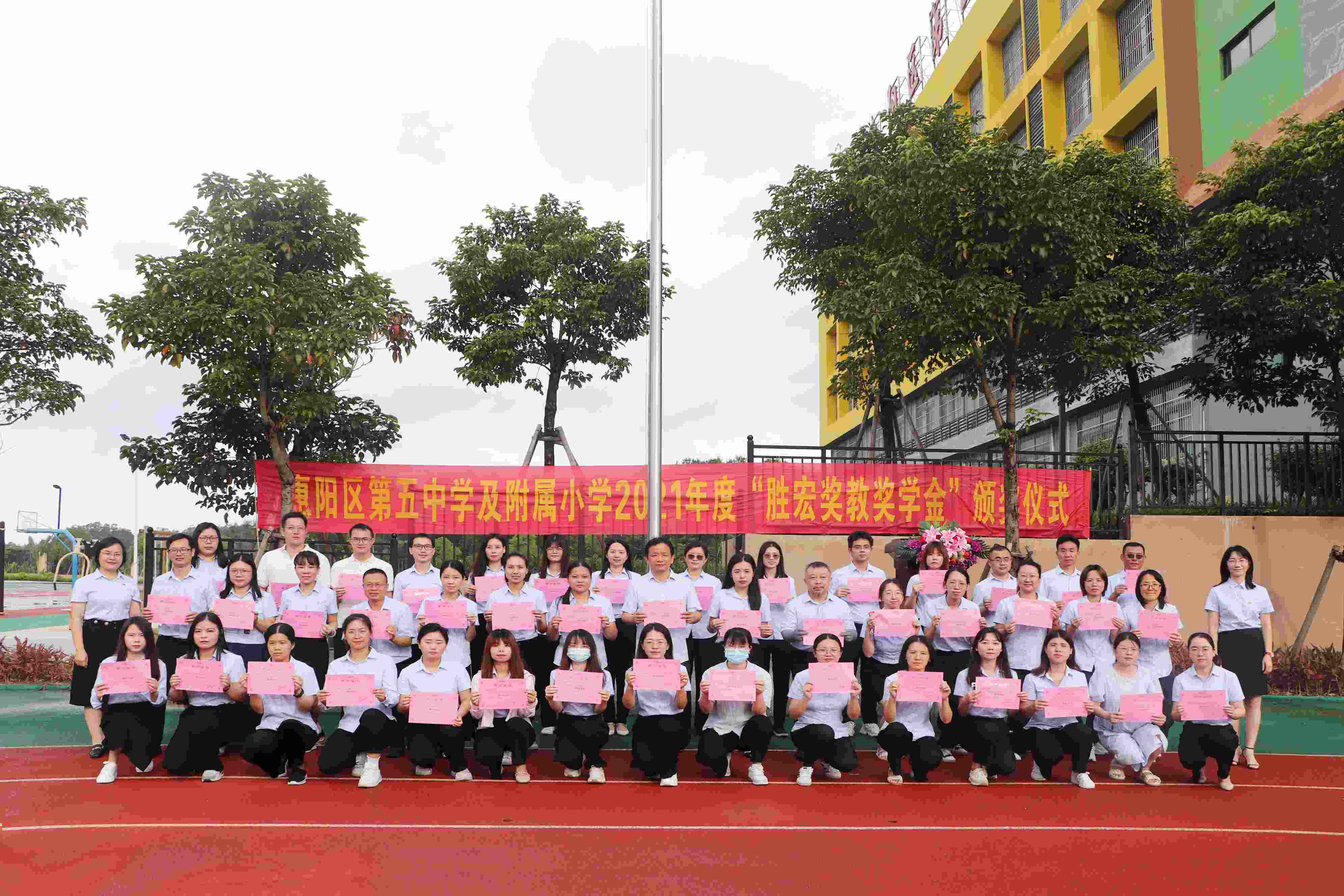 惠阳区第五中学及附属小学举行2021年度“ky开元奖教奖学金”颁奖仪式
