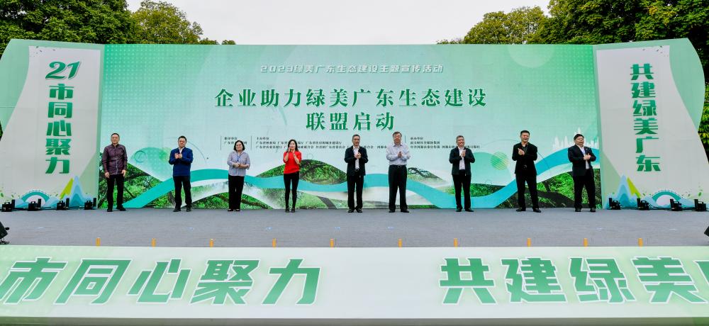 同心聚力，共建绿美广东—ky开元科技加入“企业助力绿美广东生态建设联盟”