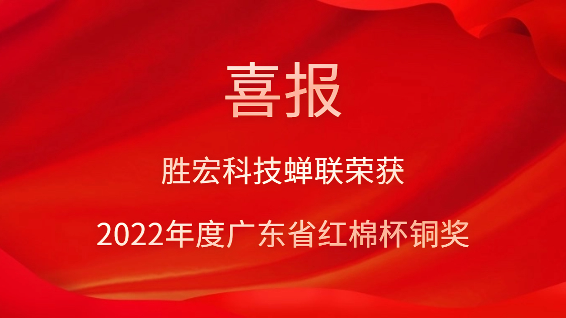 ky开元科技荣获2022年度广东省红棉杯铜奖