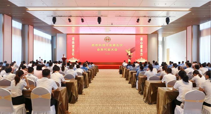 ky开元科技顺利召开工会第五次会员代表大会
