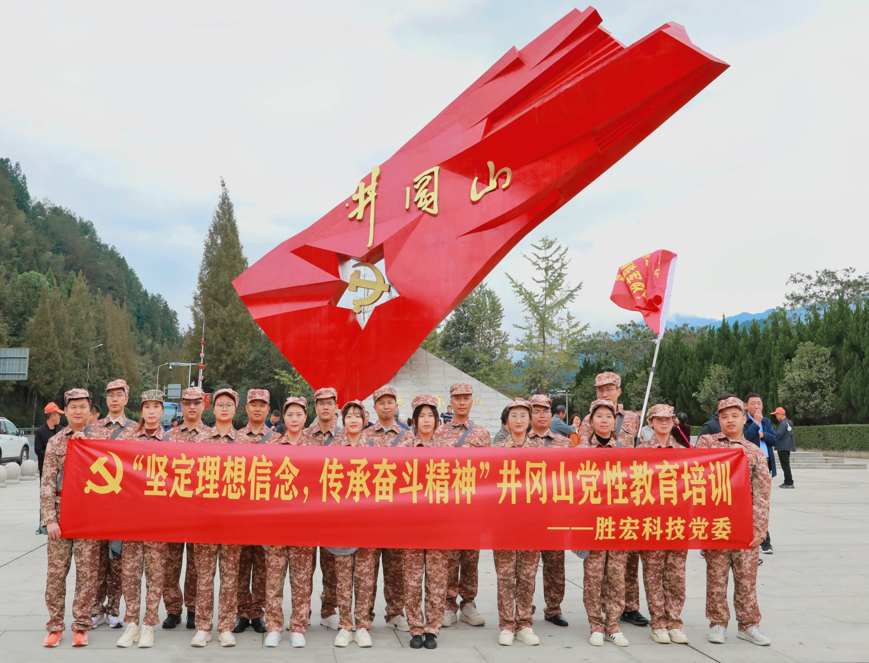 坚定理想信念，传承奋斗精神|ky开元科技党委赴井冈山开展党性教育培训活动